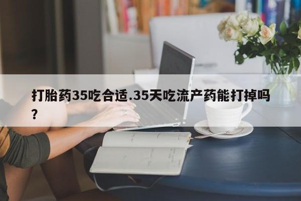 米非司酮片全国药店微信动态 第40页