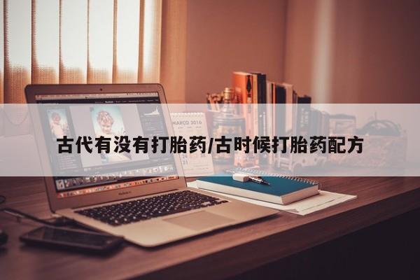 米非司酮片全国药店微信动态 第16页