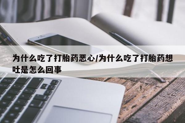 米非司酮片全国药店微信动态 第9页